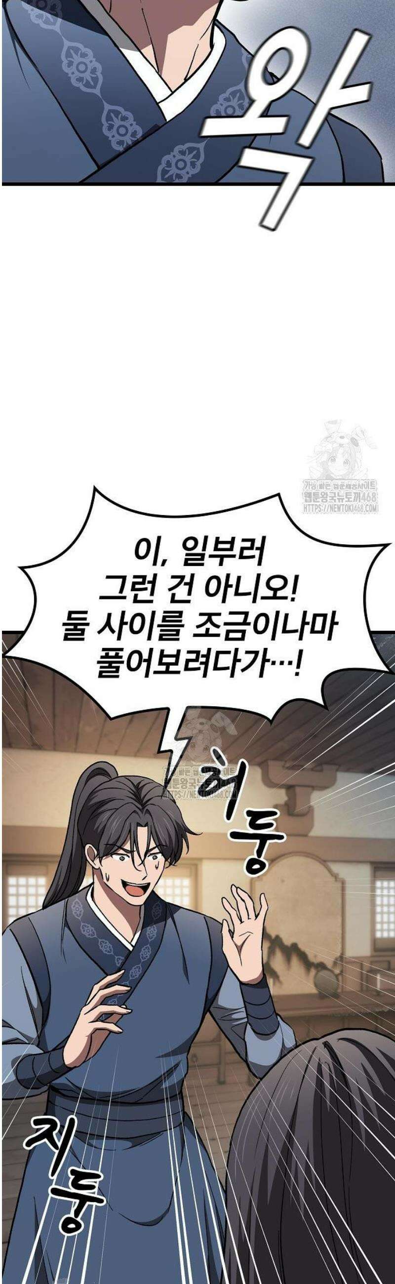 천마하라고 누가 칼들고 협박함 20화 9