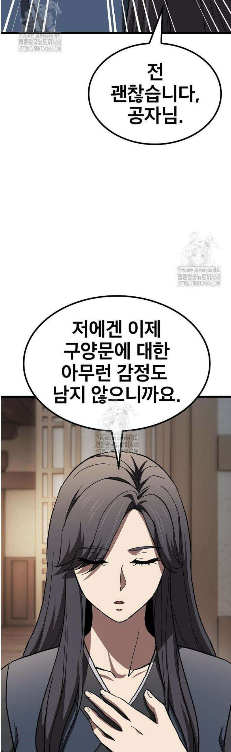 천마하라고 누가 칼들고 협박함 20화 10