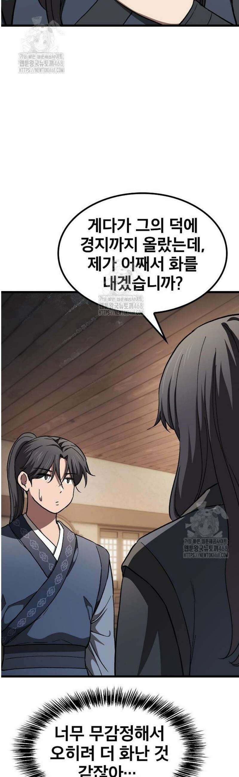 천마하라고 누가 칼들고 협박함 20화 11