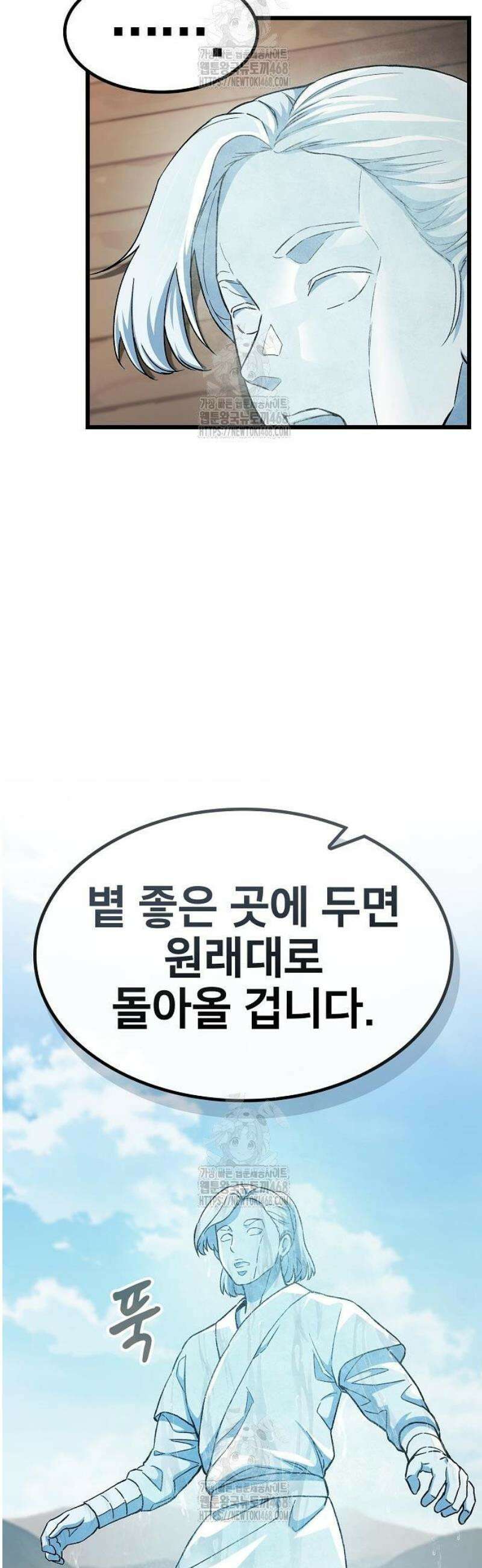 천마하라고 누가 칼들고 협박함 20화 13