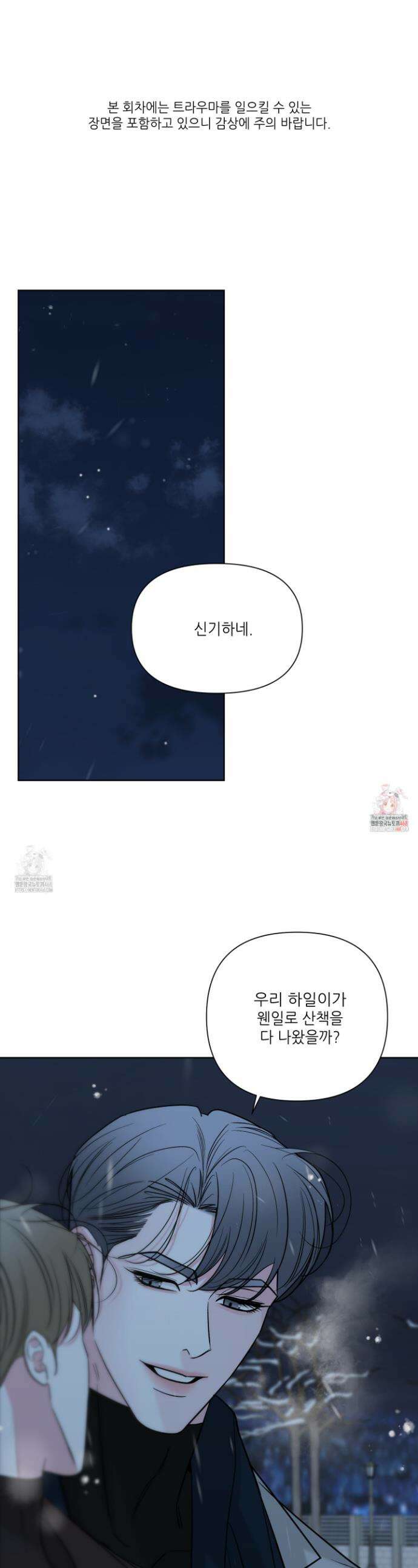 순조로운 삶 18화 1