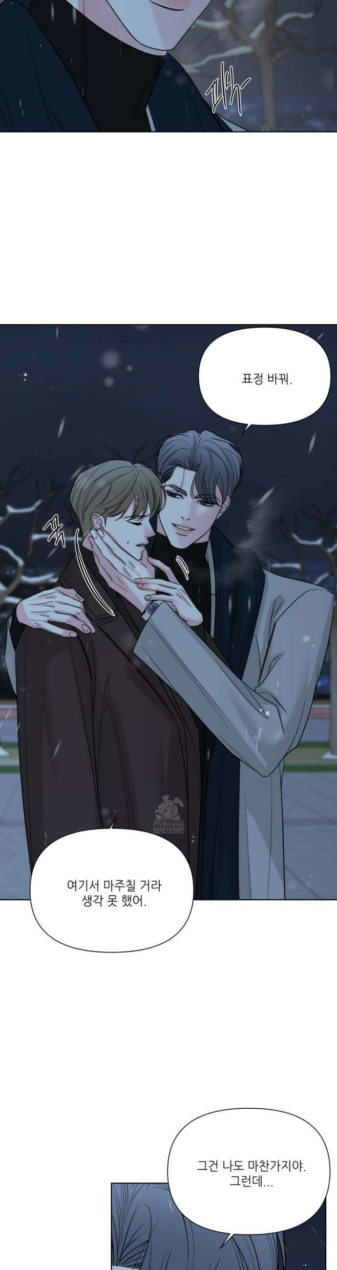 순조로운 삶 18화 3