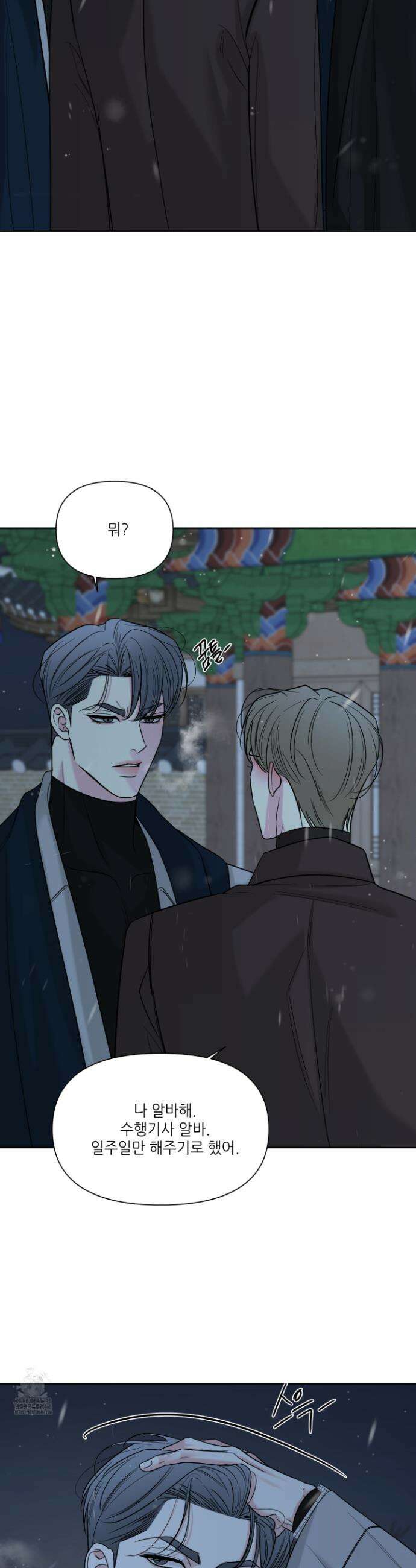 순조로운 삶 18화 7