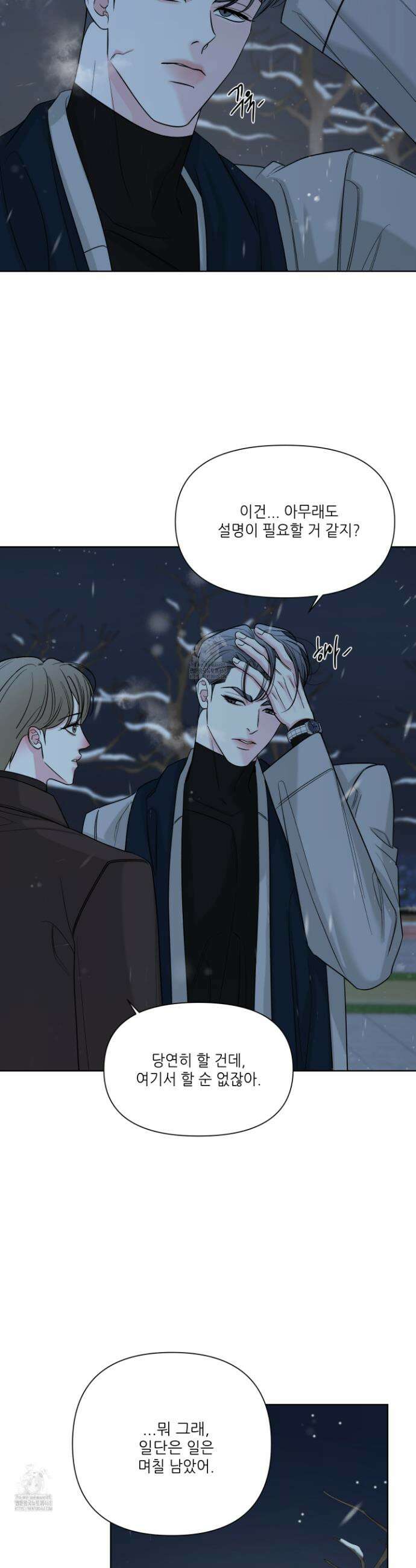 순조로운 삶 18화 8