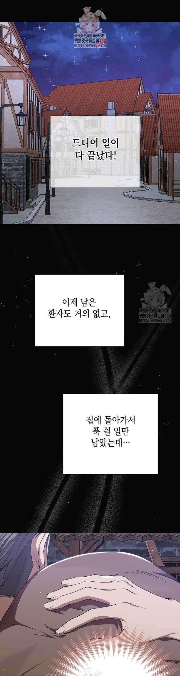 이세계에서 불법으로 동물병원을 개원했습니다 1화 1