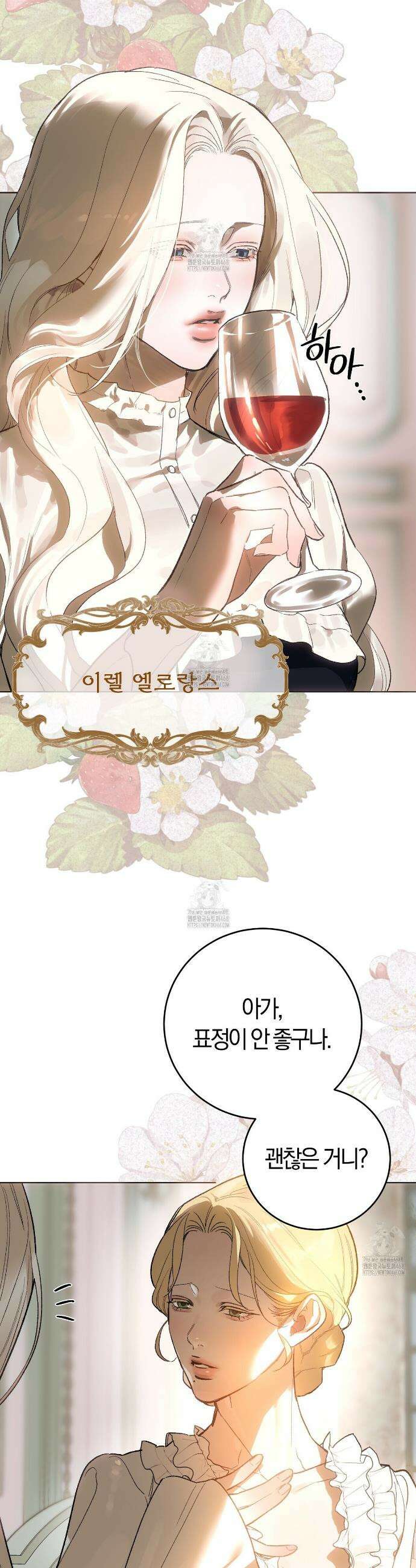 나를 파멸시킬 그대에게 2화 2