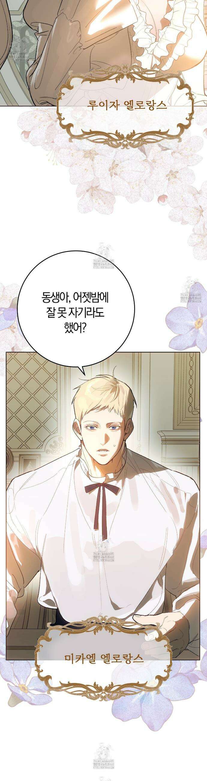 나를 파멸시킬 그대에게 2화 3