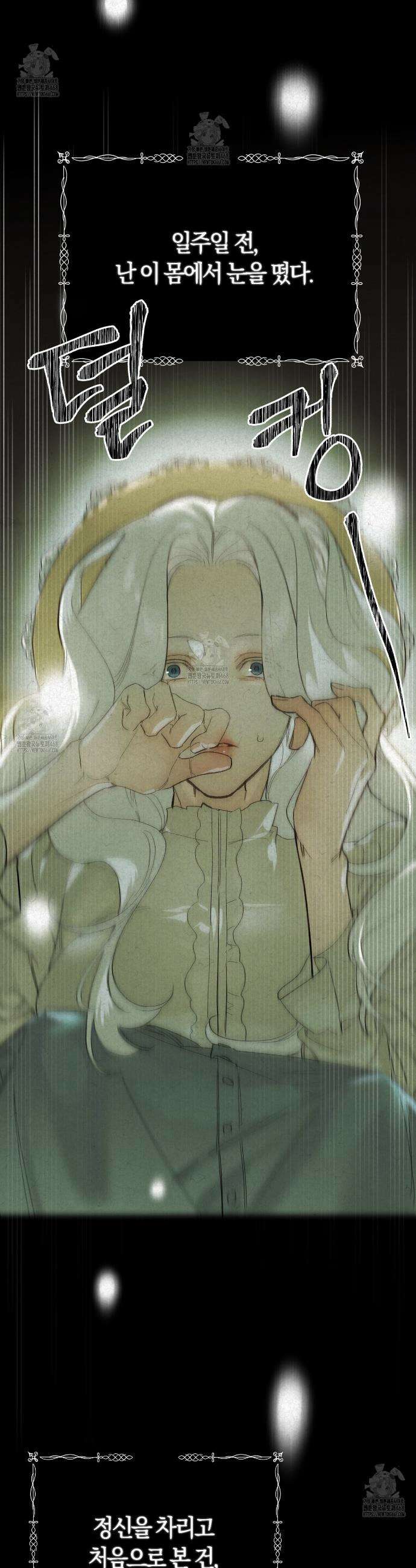 나를 파멸시킬 그대에게 2화 6