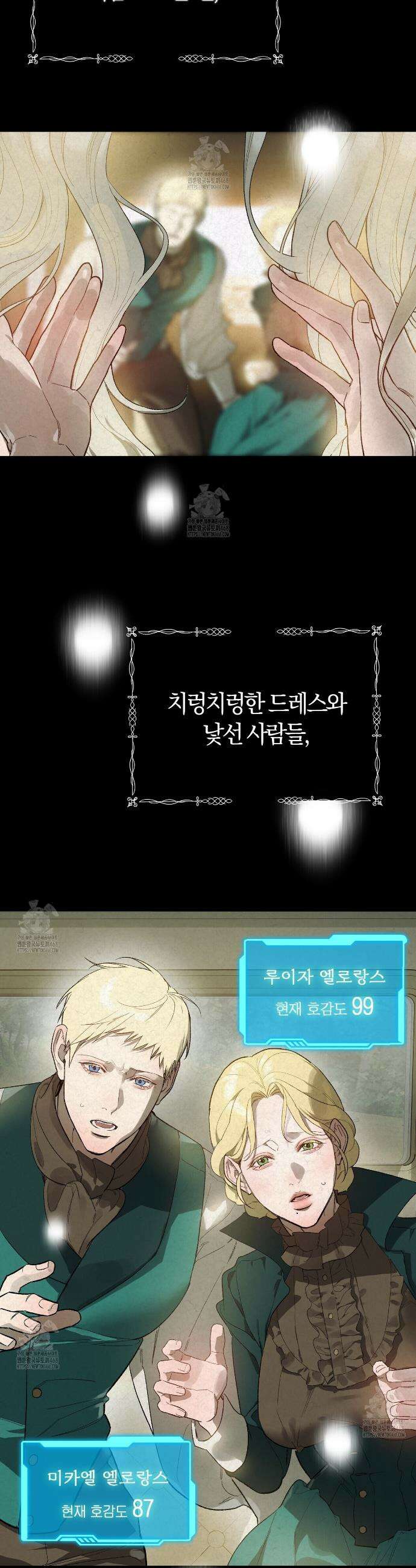 나를 파멸시킬 그대에게 2화 7