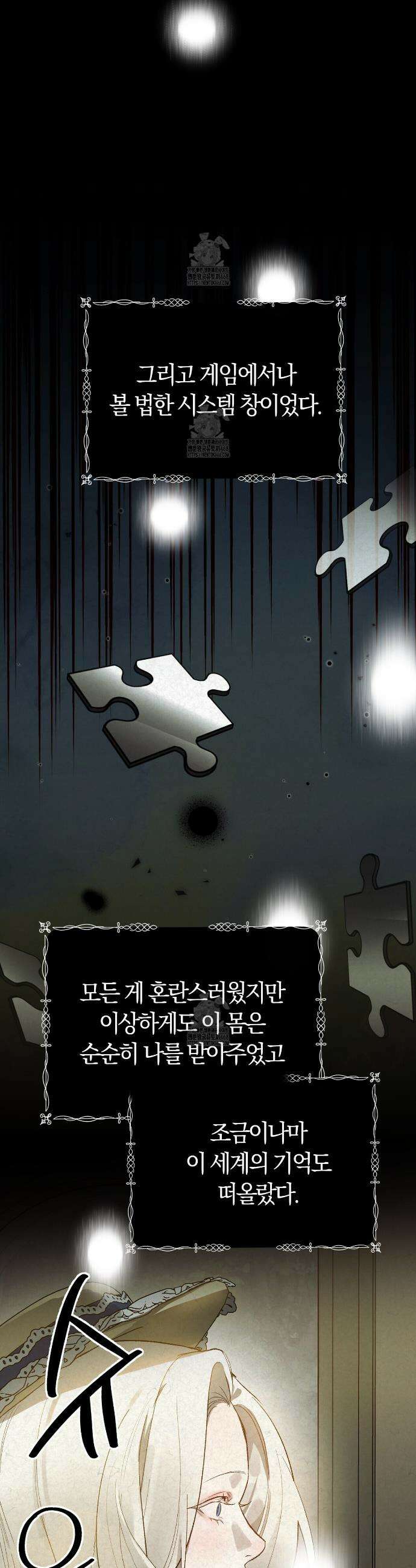 나를 파멸시킬 그대에게 2화 8