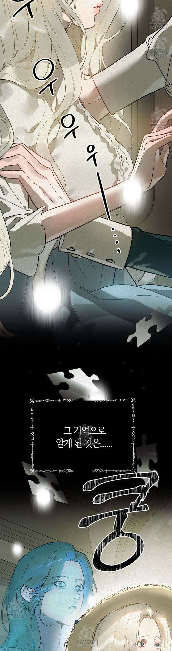 나를 파멸시킬 그대에게 2화 9