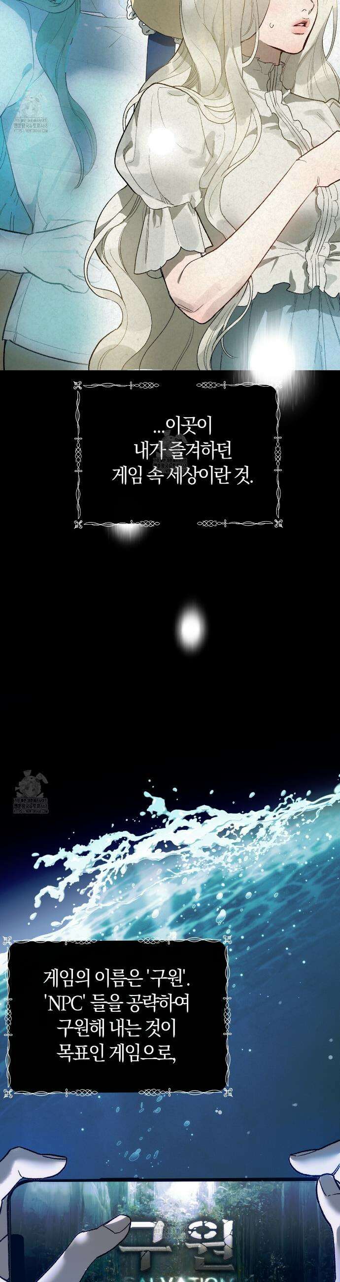 나를 파멸시킬 그대에게 2화 10