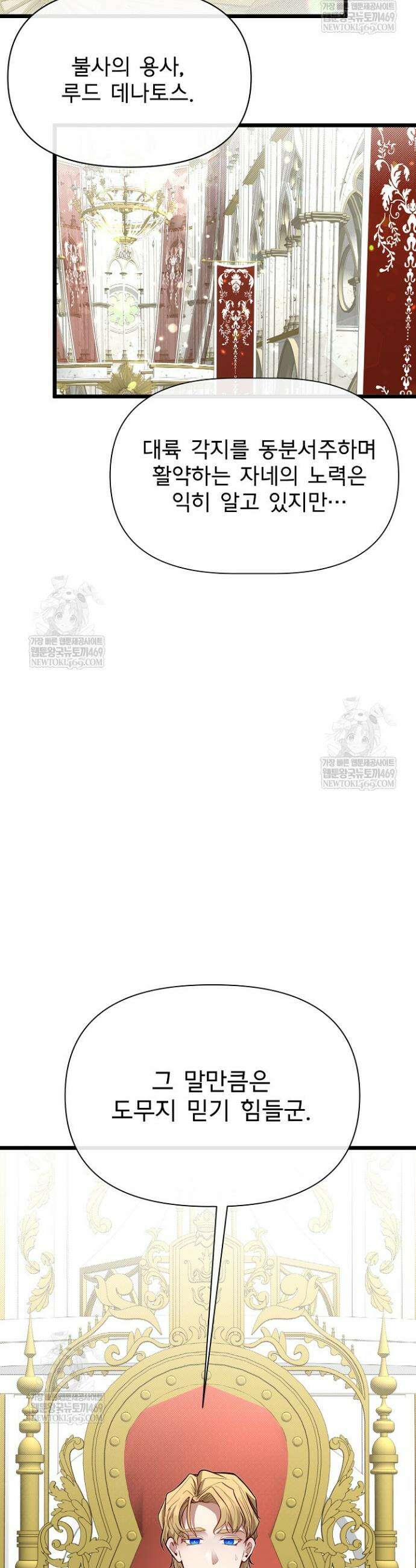 용사 동생은 아카데미 고인물 122화 3