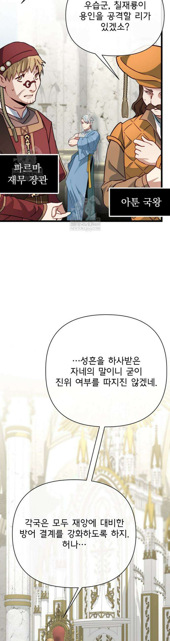 용사 동생은 아카데미 고인물 122화 8