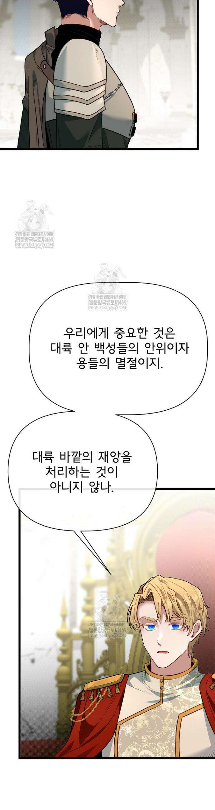용사 동생은 아카데미 고인물 122화 10