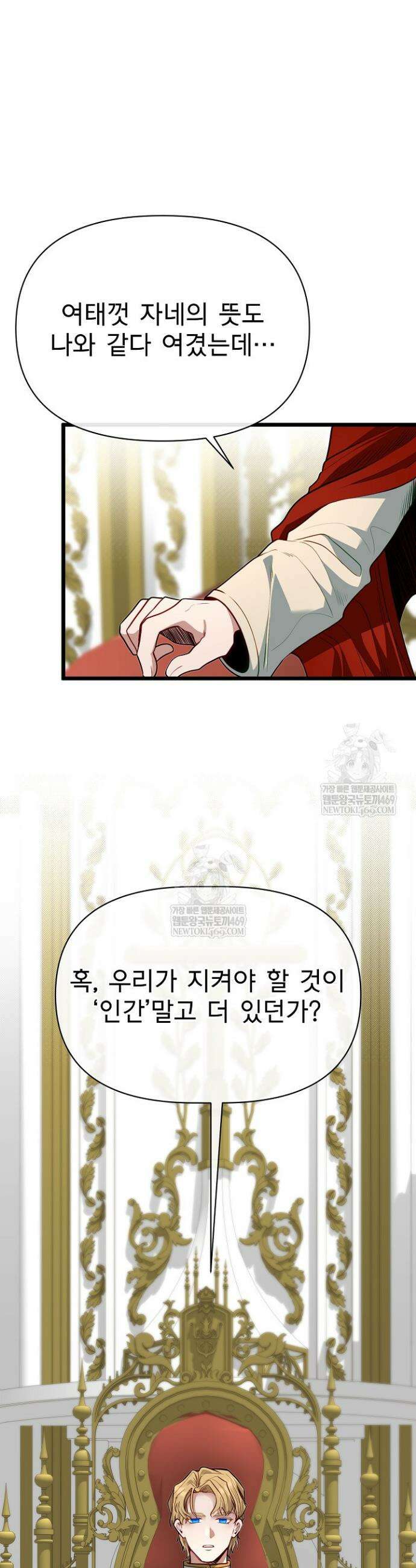 용사 동생은 아카데미 고인물 122화 11