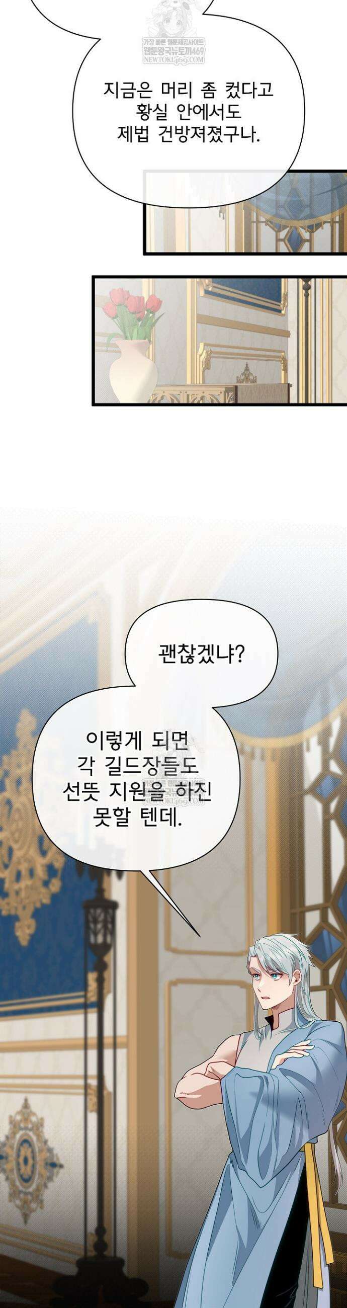용사 동생은 아카데미 고인물 122화 16