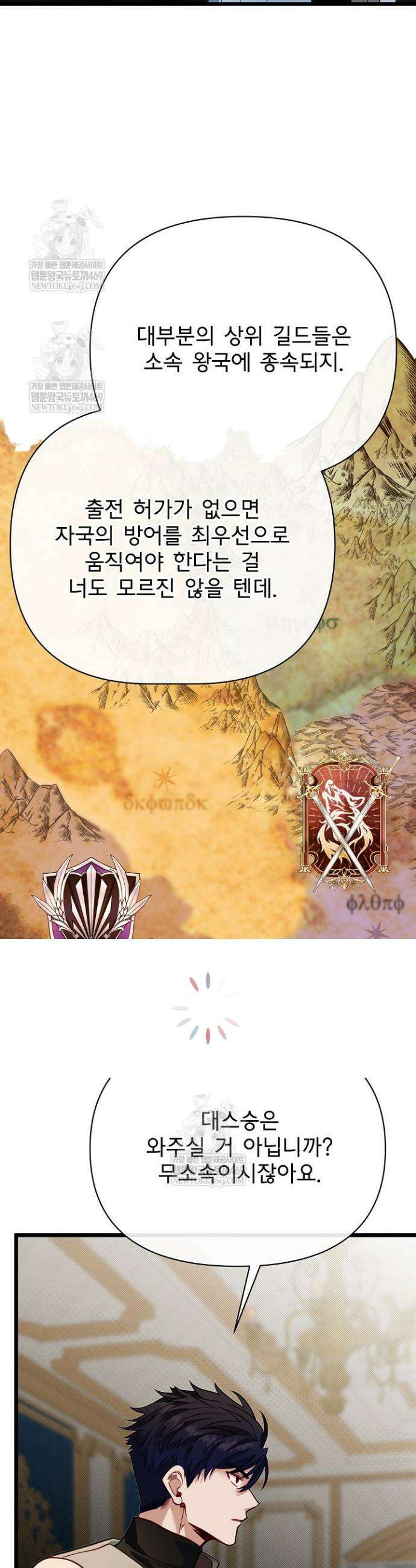 용사 동생은 아카데미 고인물 122화 17