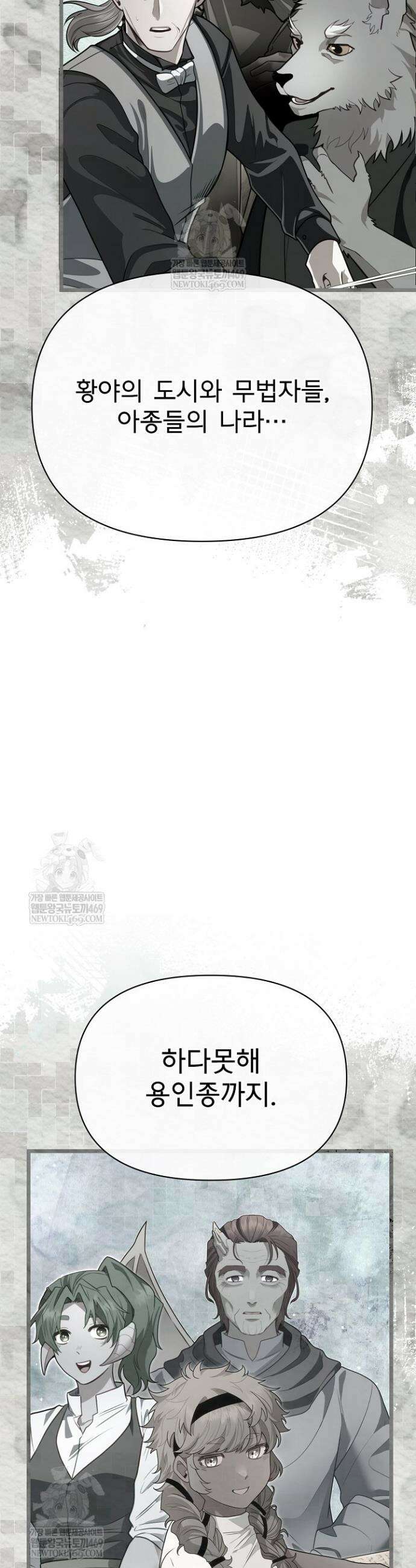 용사 동생은 아카데미 고인물 122화 20