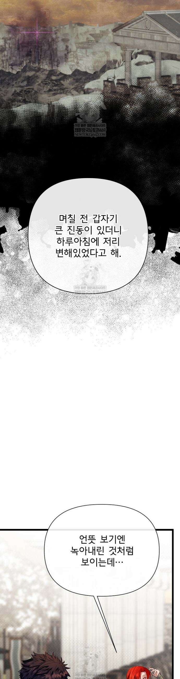 용사 동생은 아카데미 고인물 122화 28