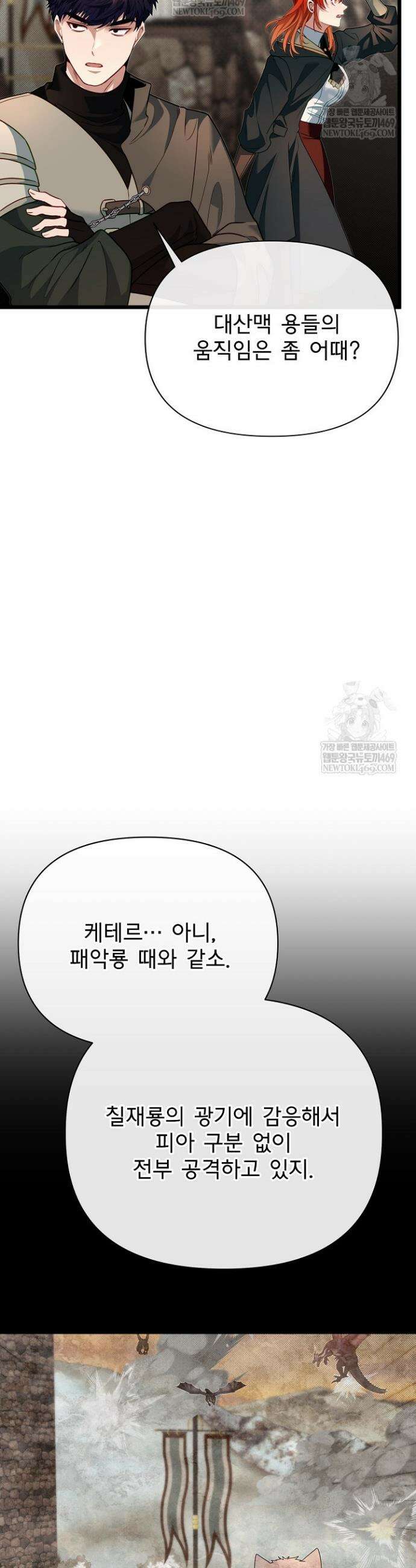 용사 동생은 아카데미 고인물 122화 29