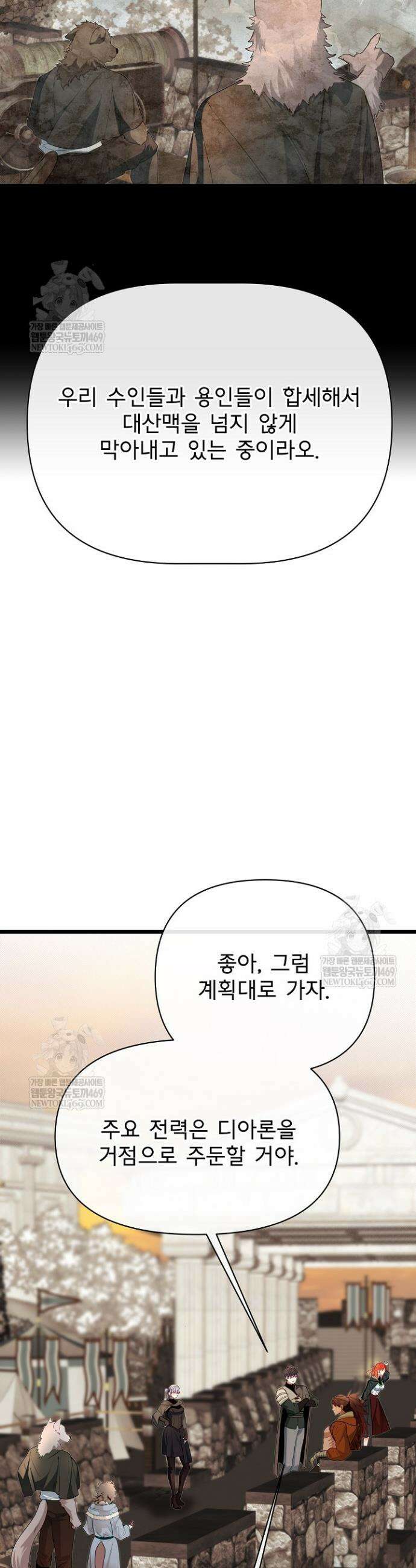 용사 동생은 아카데미 고인물 122화 30
