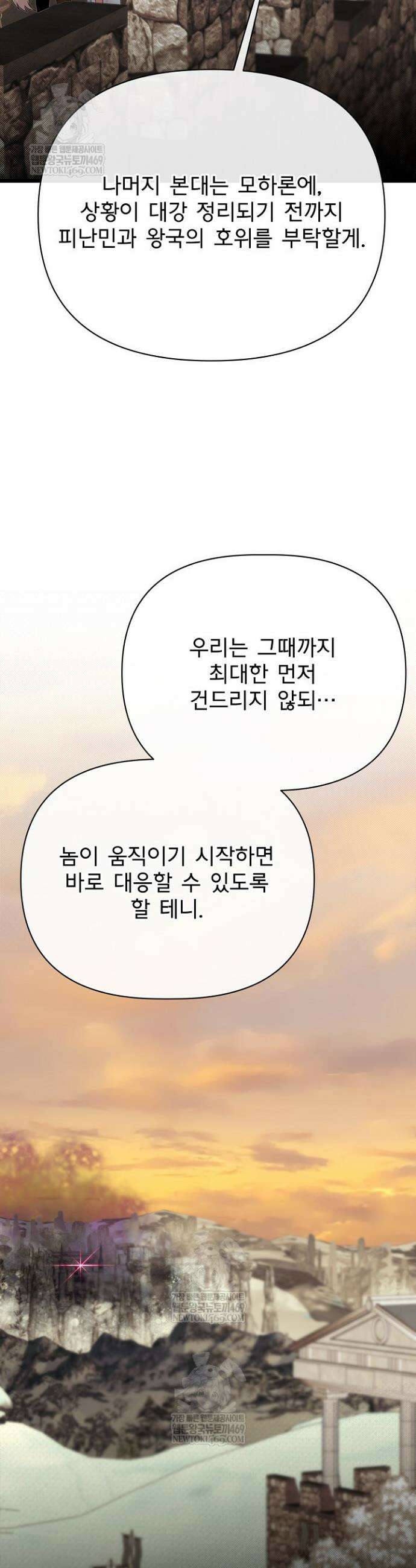 용사 동생은 아카데미 고인물 122화 31