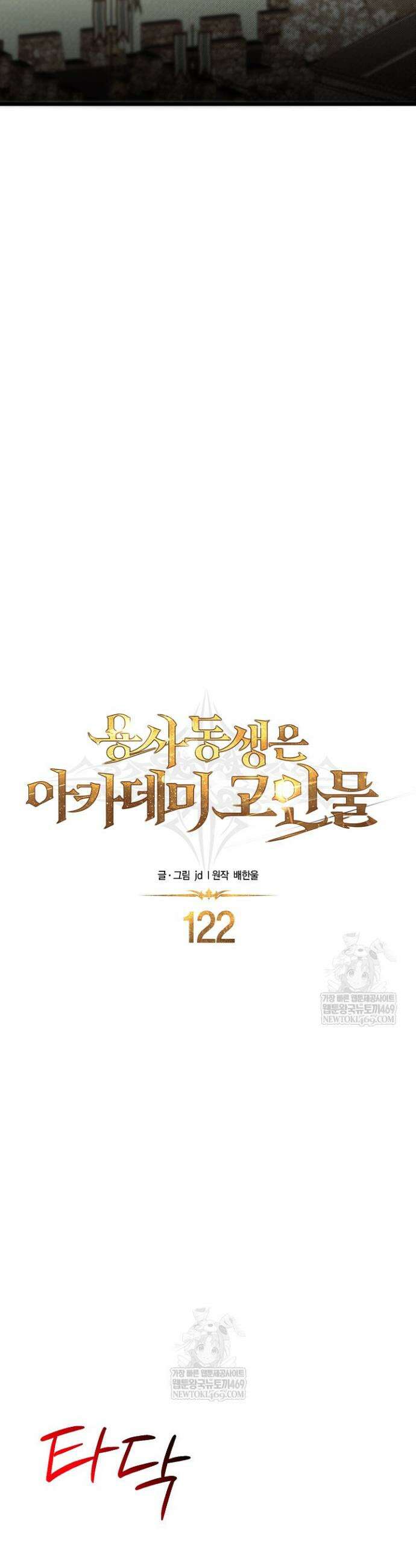 용사 동생은 아카데미 고인물 122화 32