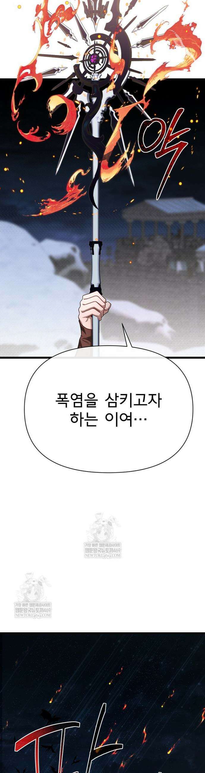 용사 동생은 아카데미 고인물 122화 55