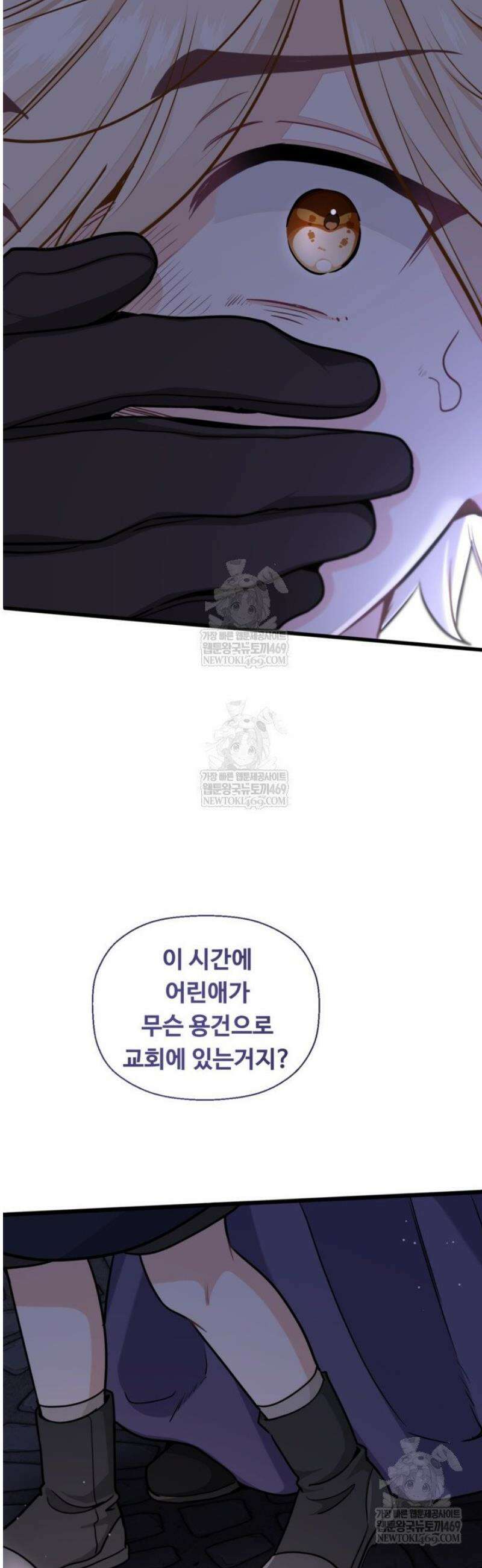 폐하, 저를 잊어주세요 50화 2