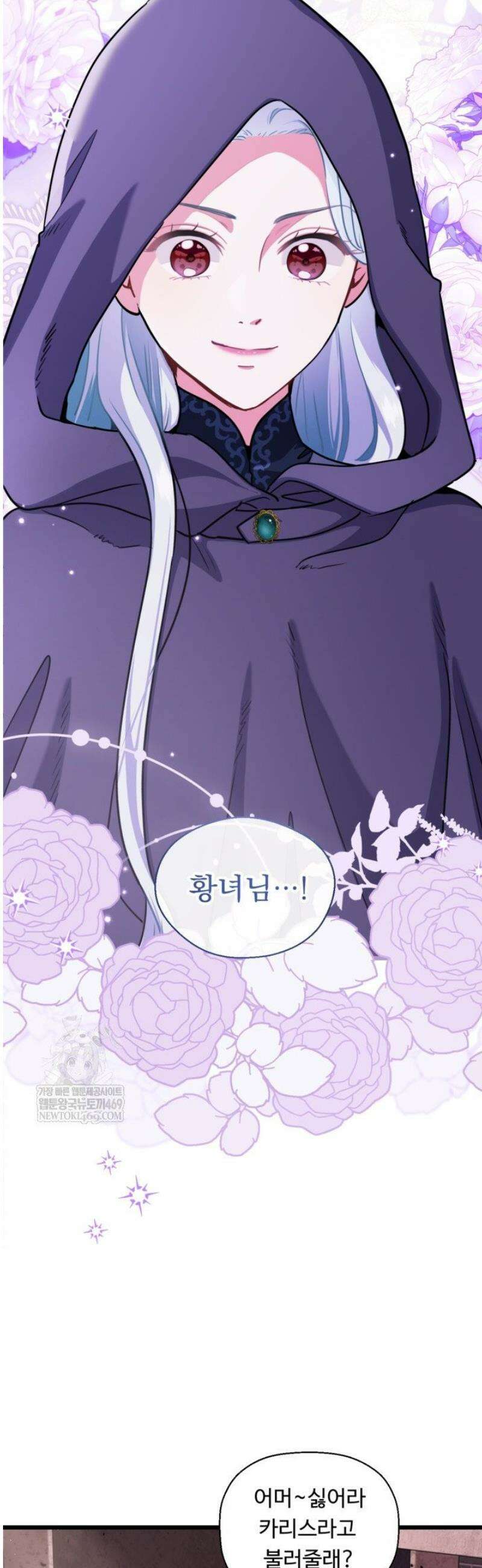 폐하, 저를 잊어주세요 50화 5