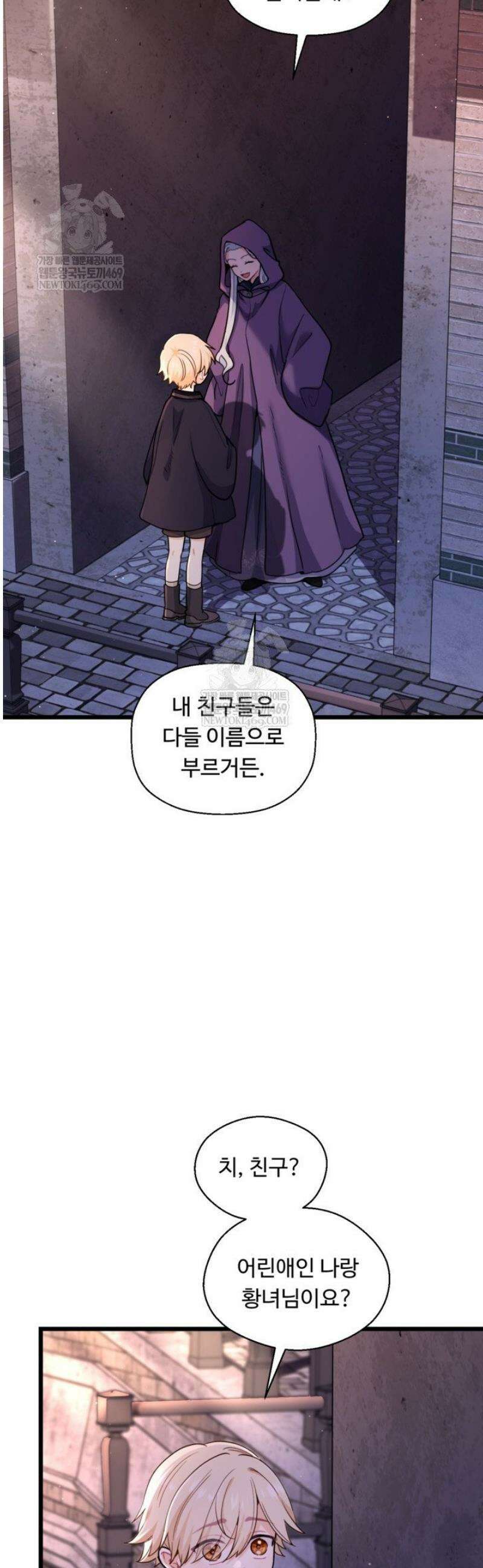 폐하, 저를 잊어주세요 50화 6