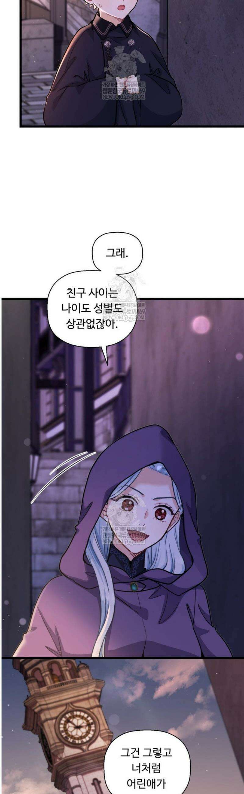 폐하, 저를 잊어주세요 50화 7