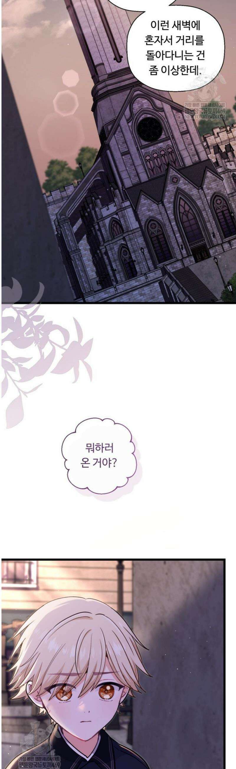 폐하, 저를 잊어주세요 50화 8