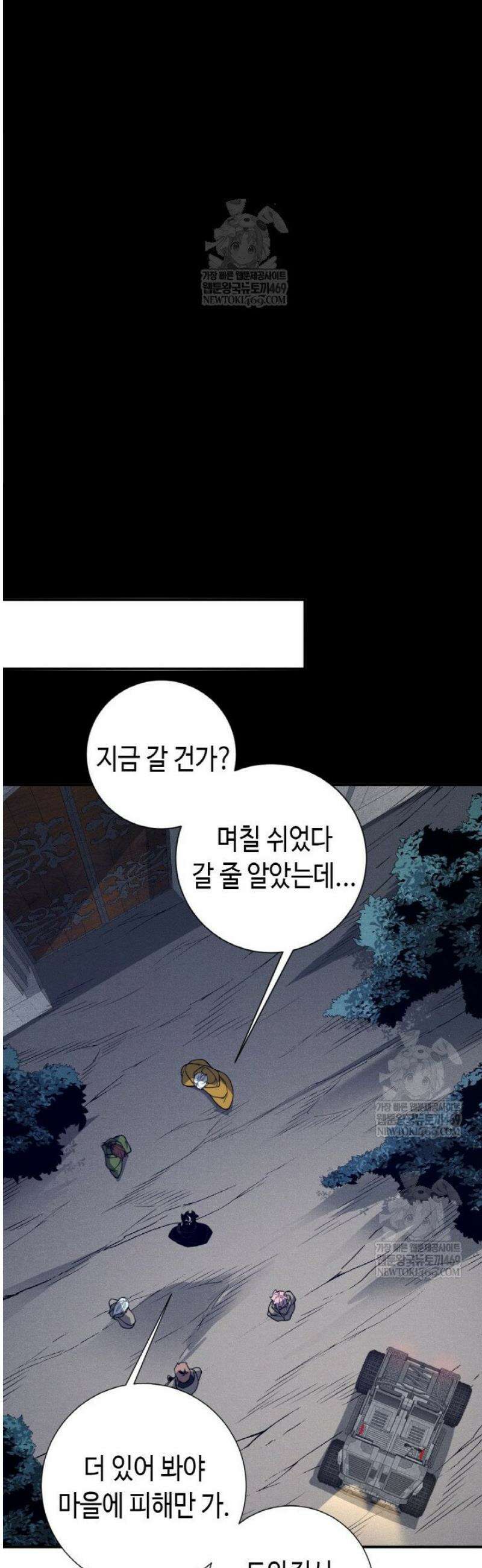 내 안에 최종보스가 들어왔다 122화 4