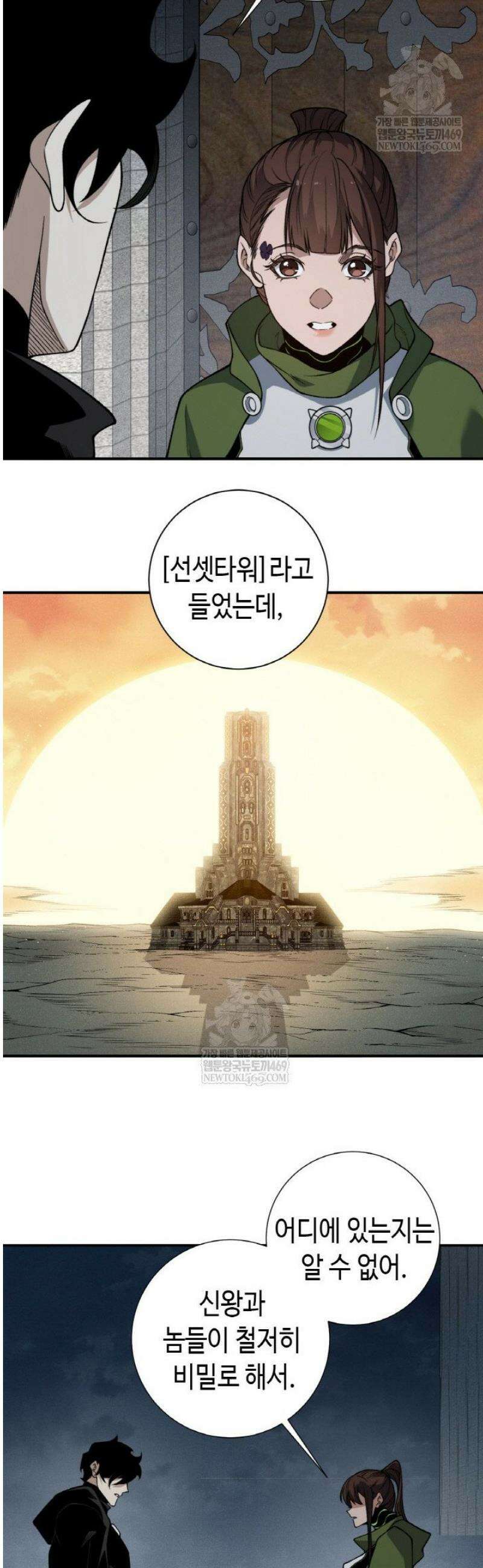 내 안에 최종보스가 들어왔다 122화 6