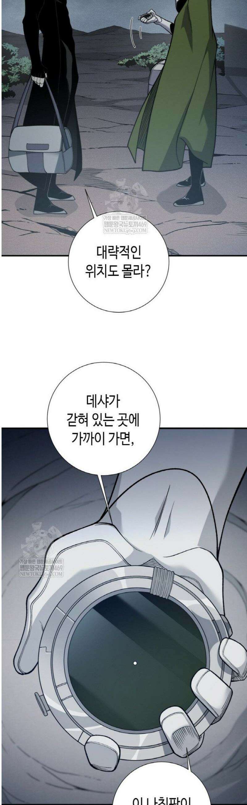 내 안에 최종보스가 들어왔다 122화 7