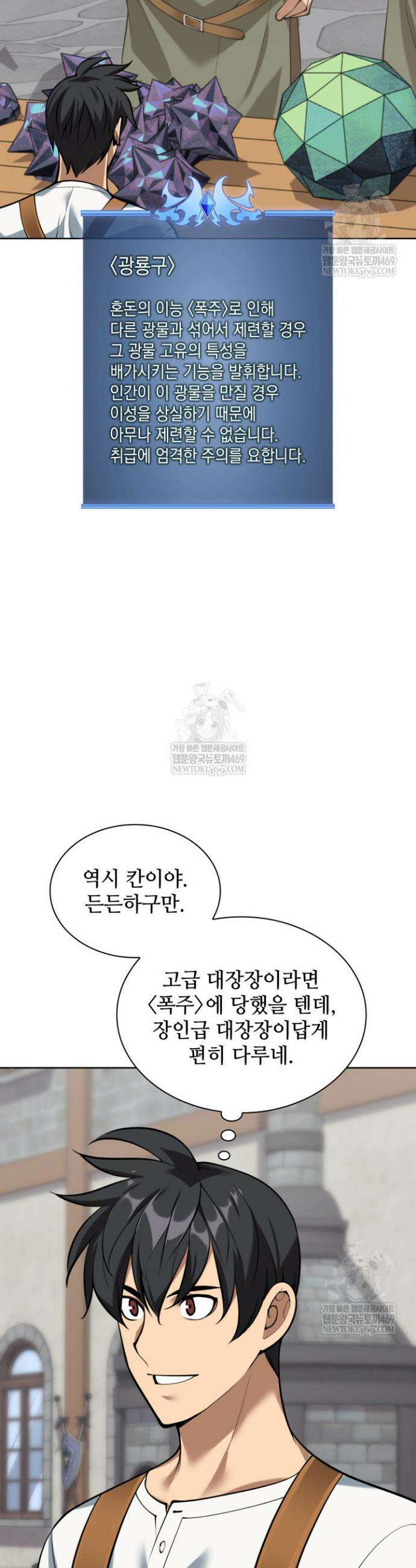 템빨(카카오) 299화 3