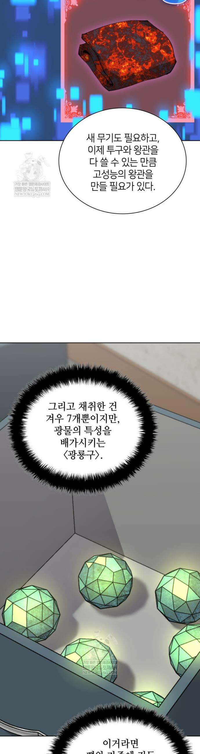 템빨(카카오) 299화 10