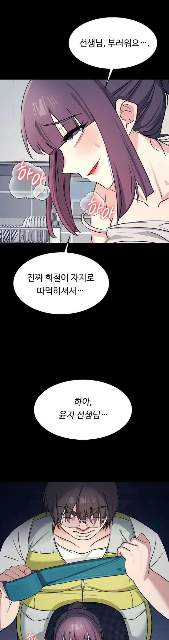 여교사 윤지 19화 2