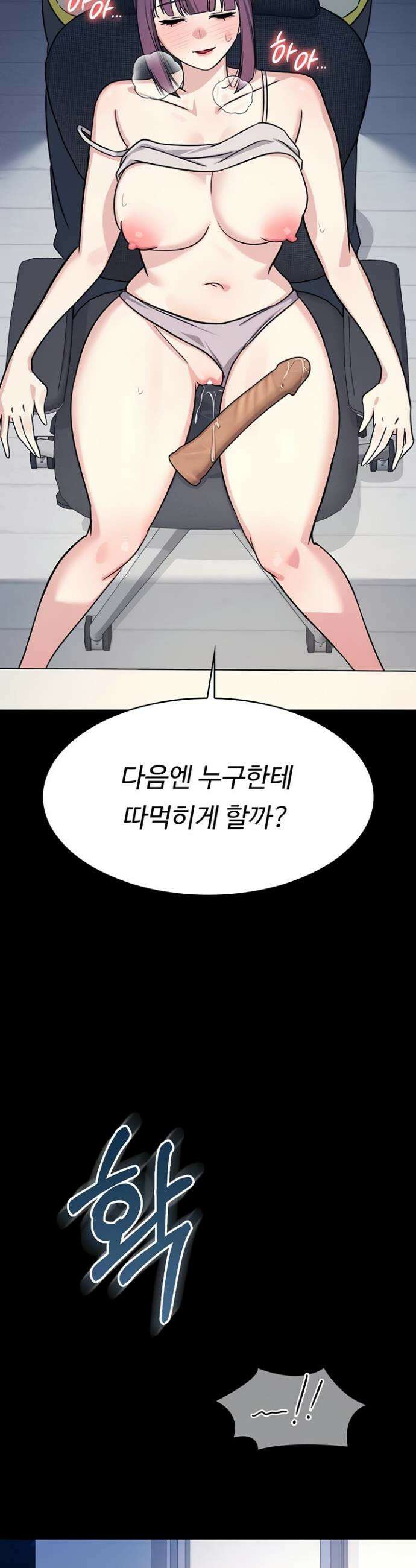 여교사 윤지 19화 3