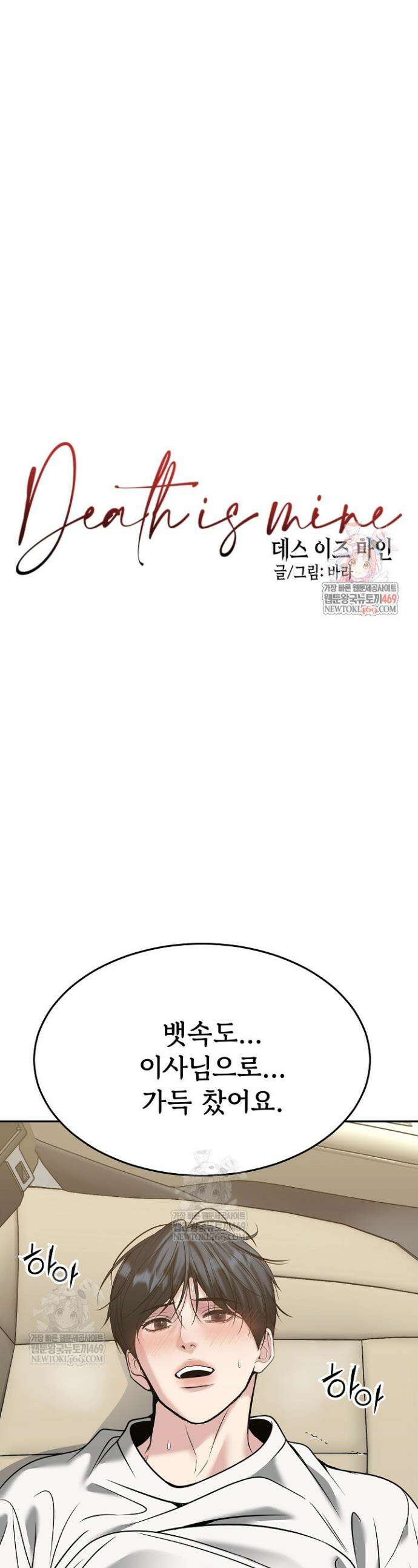 데스 이즈 마인 50화 1