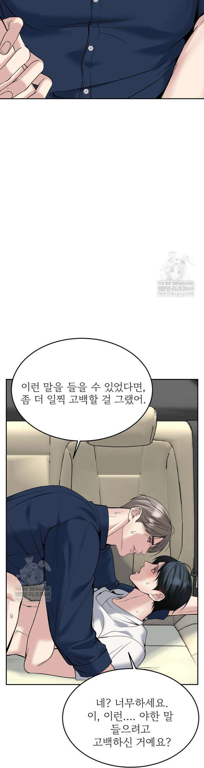 데스 이즈 마인 50화 3