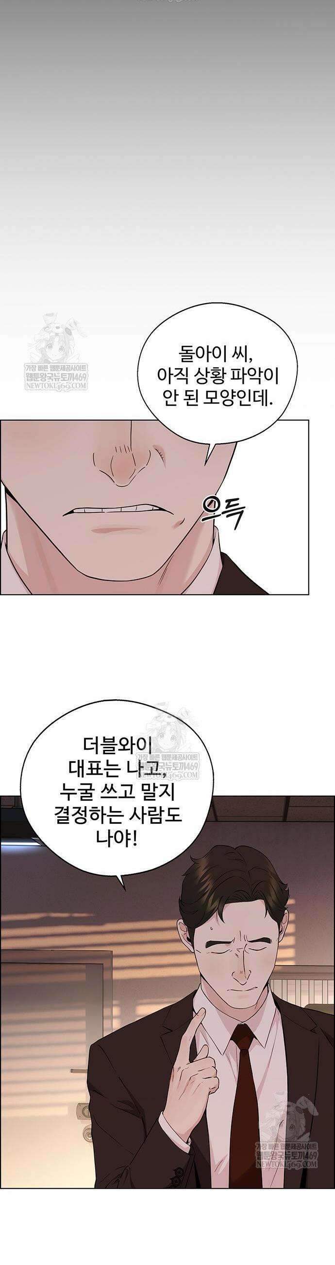 상남자(네이버) 시즌2 27화 2