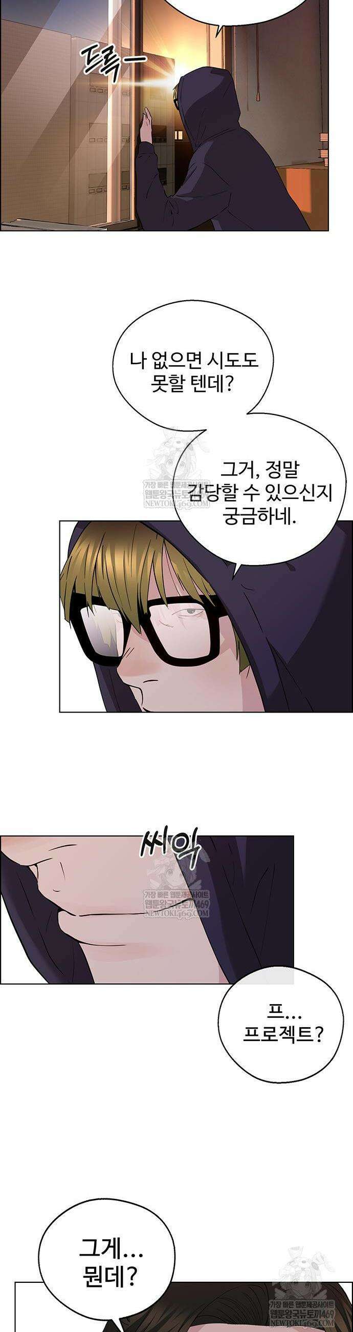 상남자(네이버) 시즌2 27화 4