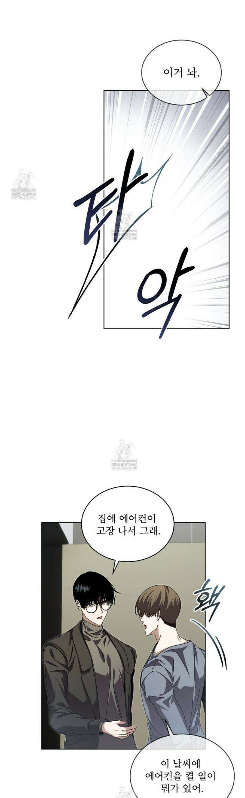 격발 52화 2