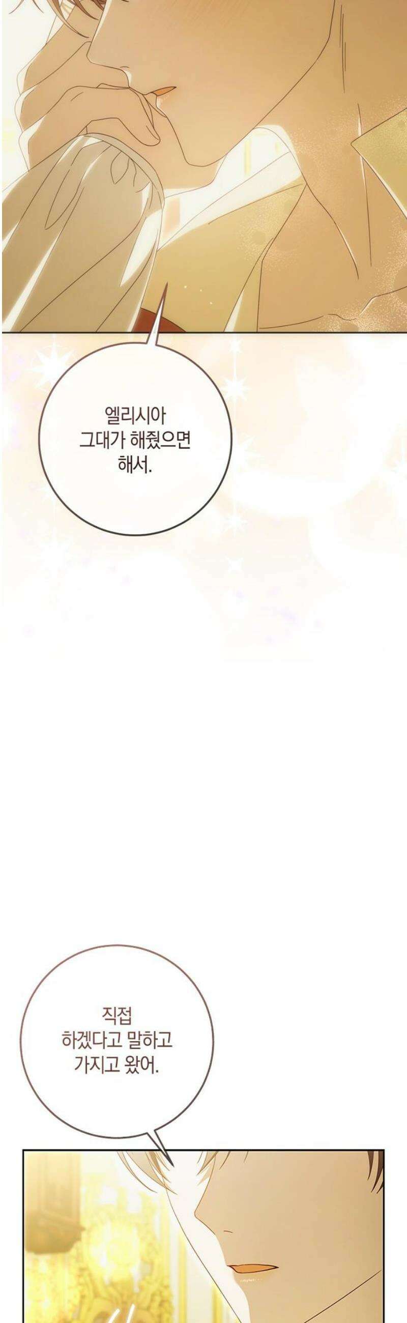 눈먼 짐승의 목줄을 쥐었다 57화 10