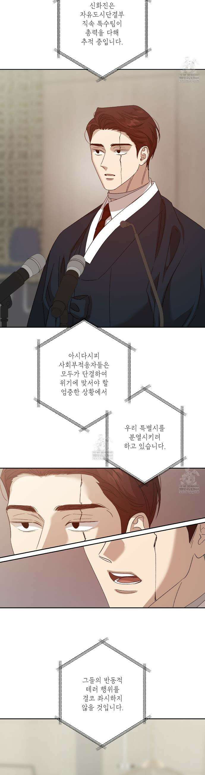잠자는 숲속의 괴물 23화 2