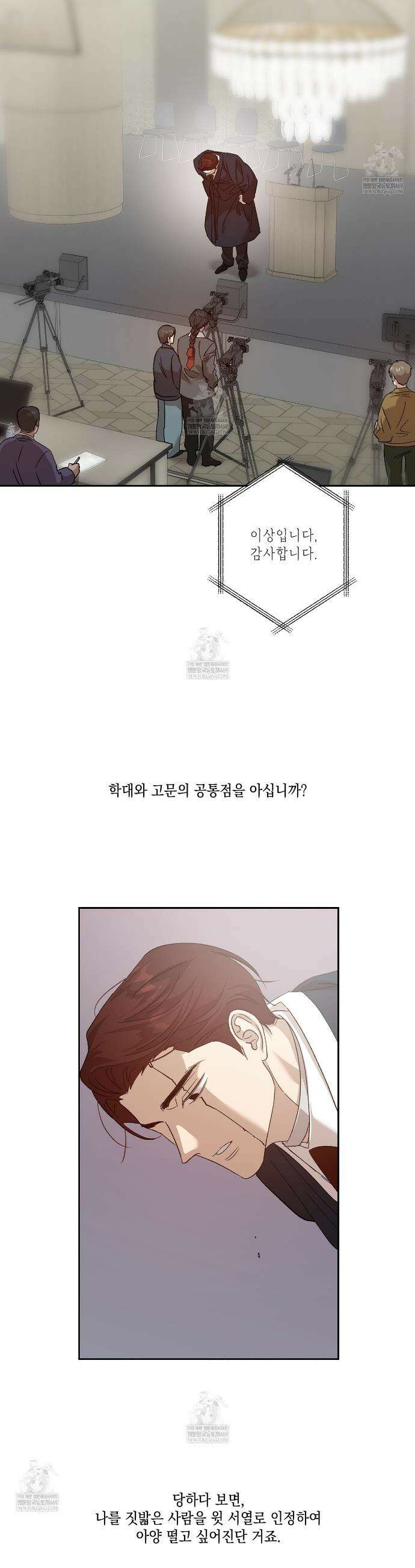 잠자는 숲속의 괴물 23화 3