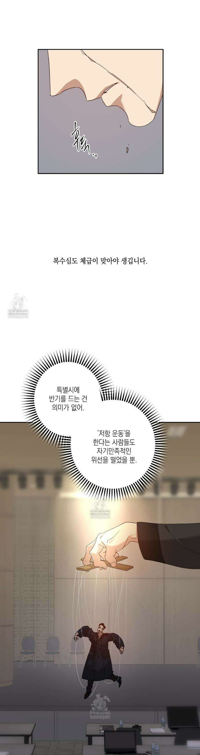 잠자는 숲속의 괴물 23화 4